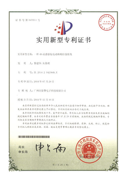 Porcellana Guangzhou Movie Power Electronic Technology Co.,Ltd. Certificazioni